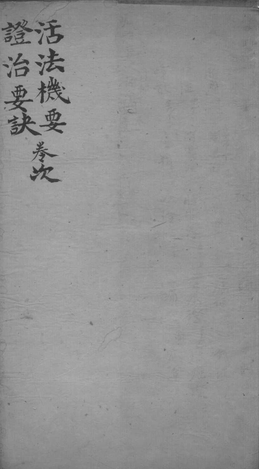 丹溪心法  卷次